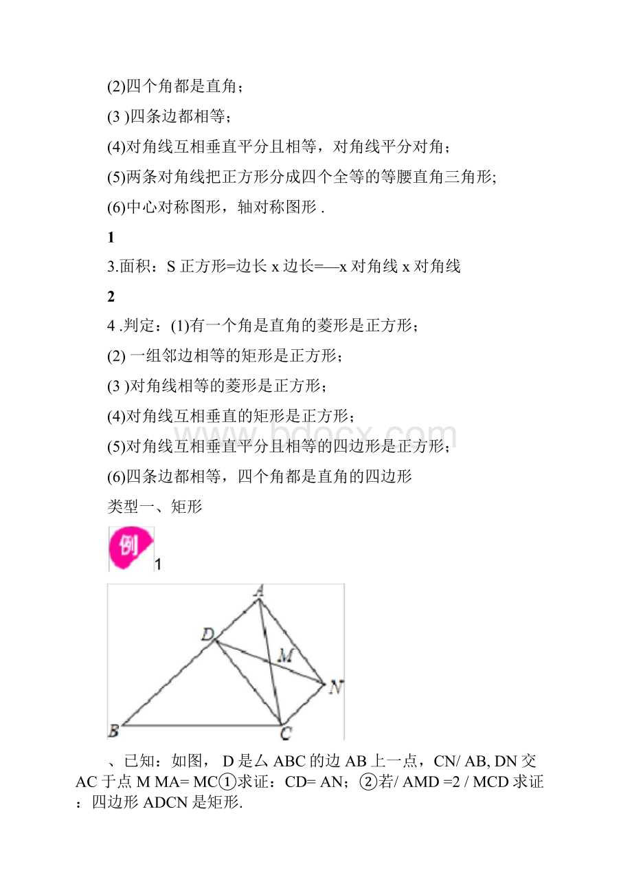 人教版八年级下册182特殊平行四边形讲义.docx_第3页