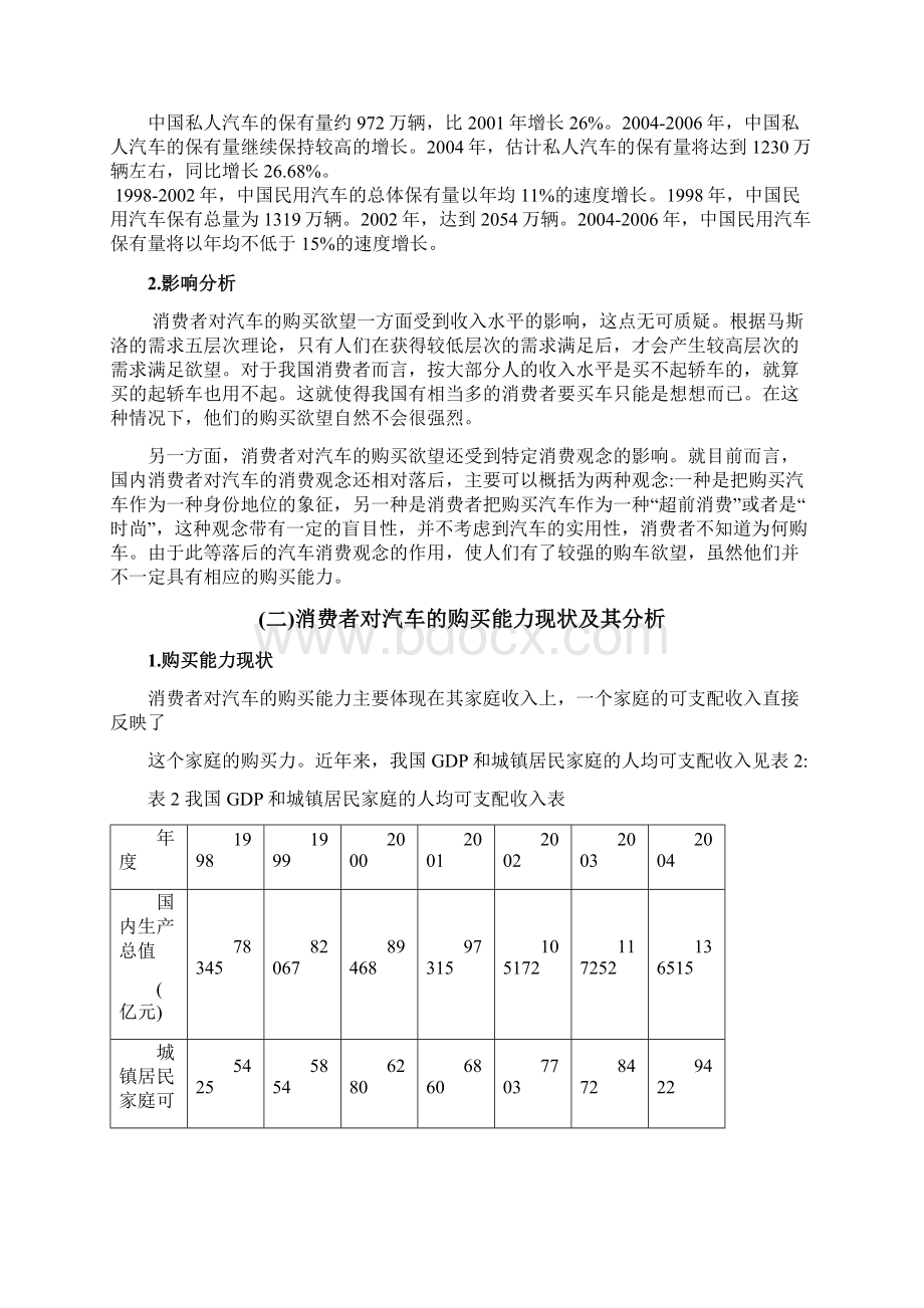 从消费者需求分析我国汽车行业的发展doc.docx_第3页