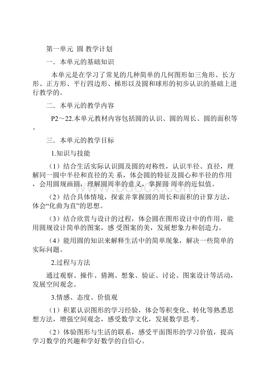 北师大版六年级数学上册全册教案教学设计.docx_第3页