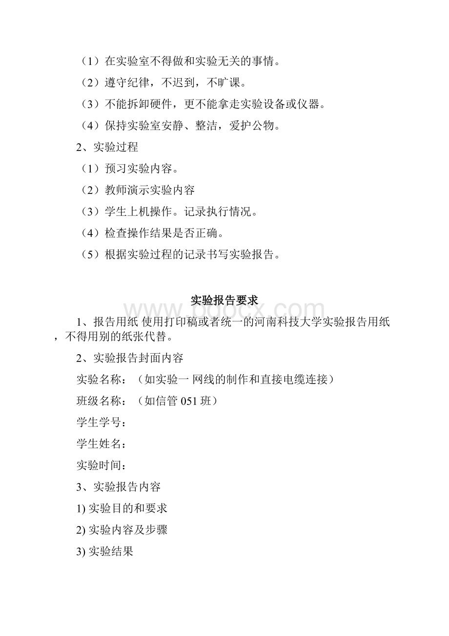 计算机网络实验指导书.docx_第2页