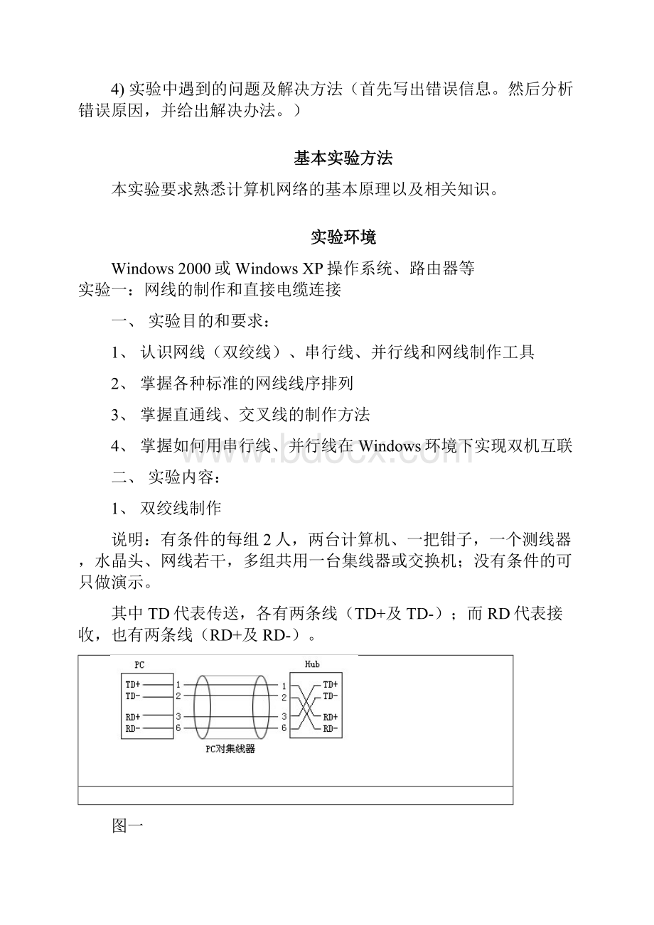 计算机网络实验指导书.docx_第3页