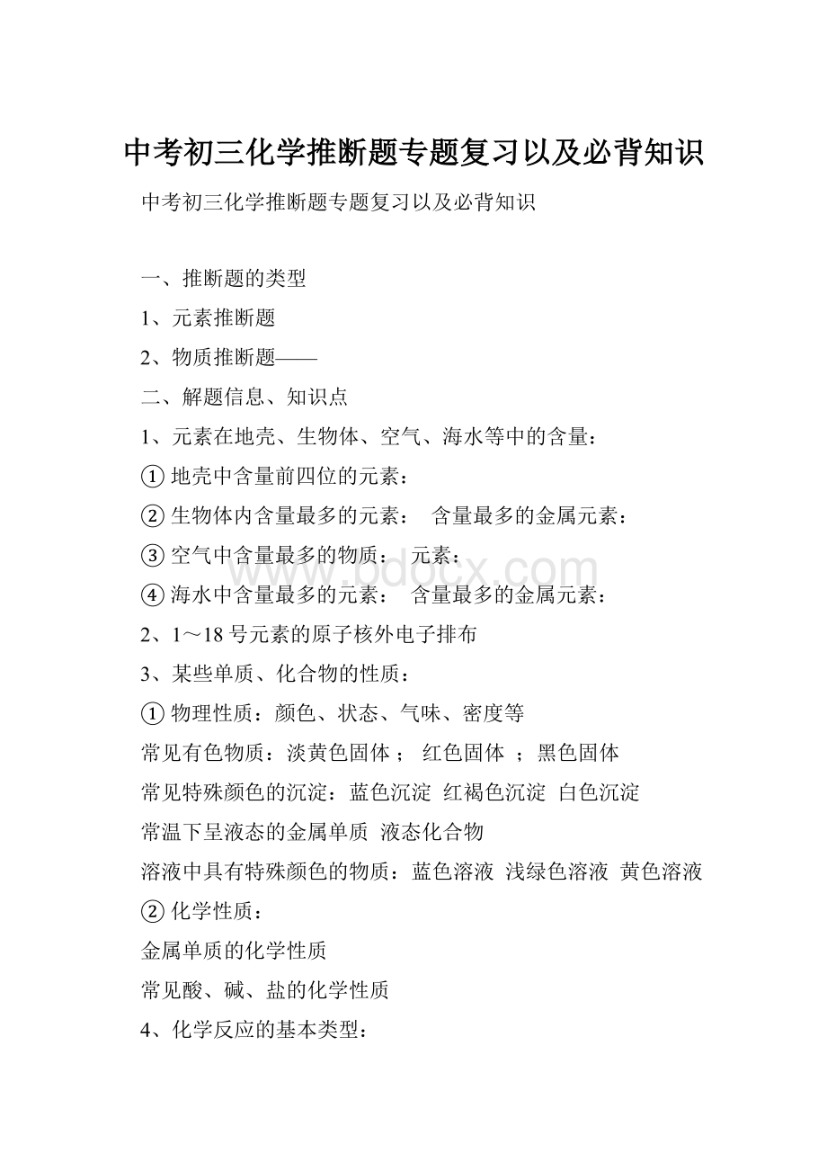 中考初三化学推断题专题复习以及必背知识.docx_第1页