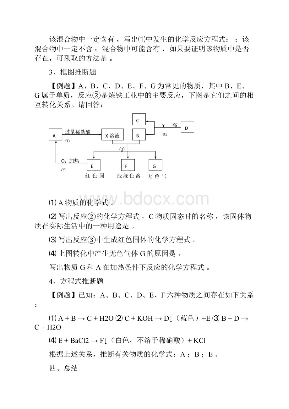 中考初三化学推断题专题复习以及必背知识.docx_第3页