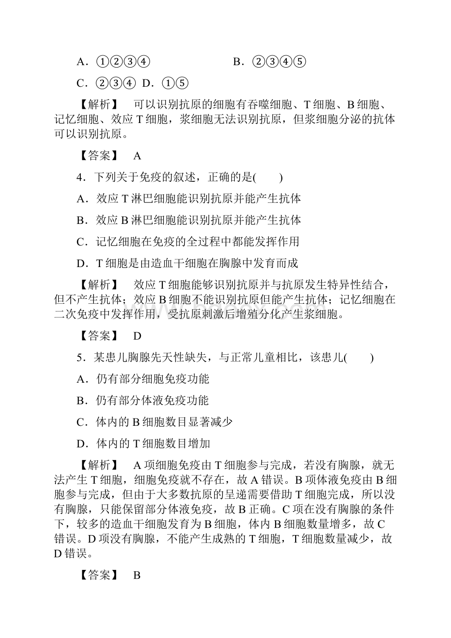 高一生物上册知识点专题复习题1.docx_第2页