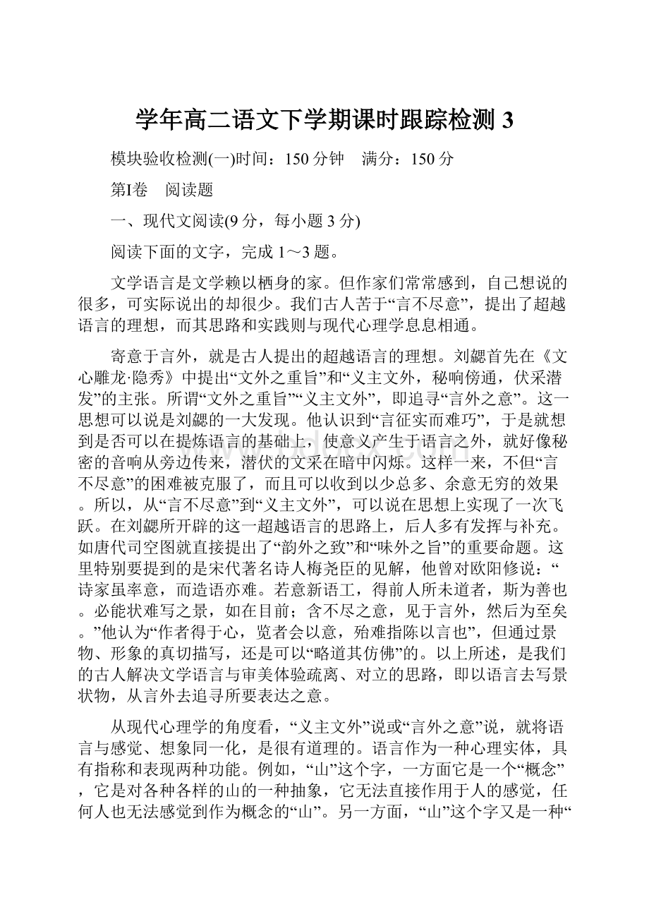 学年高二语文下学期课时跟踪检测3.docx_第1页