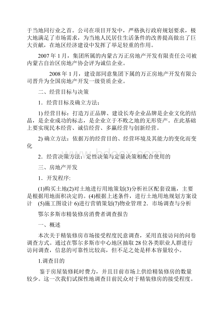 房地产生产实习报告.docx_第2页