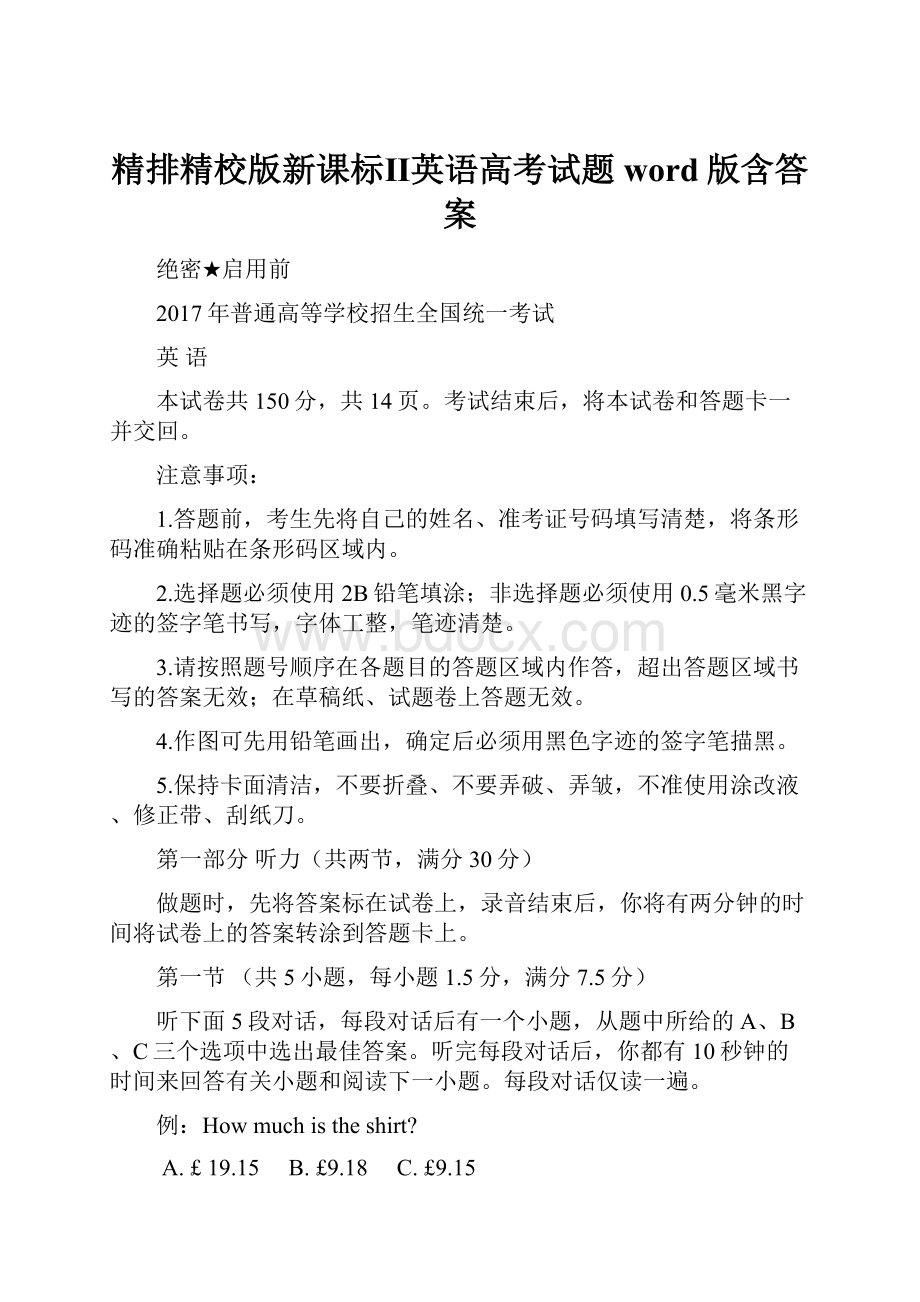 精排精校版新课标Ⅱ英语高考试题word版含答案.docx