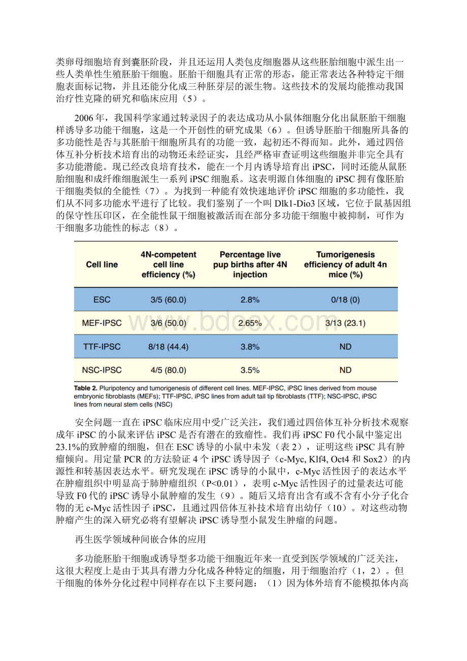 再生医学中国研究进展.docx_第3页