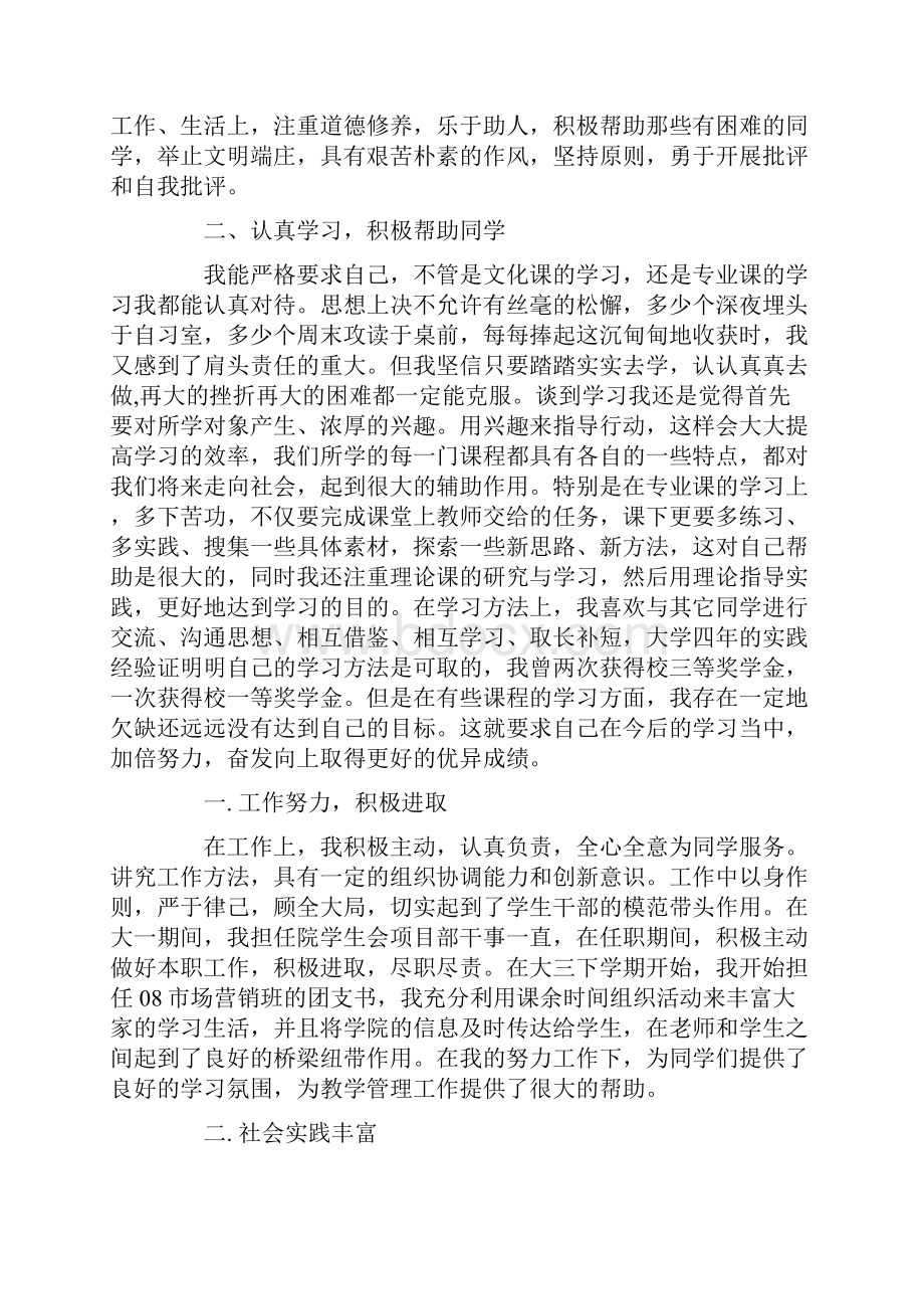 大学生个人事迹材料精选多篇.docx_第3页