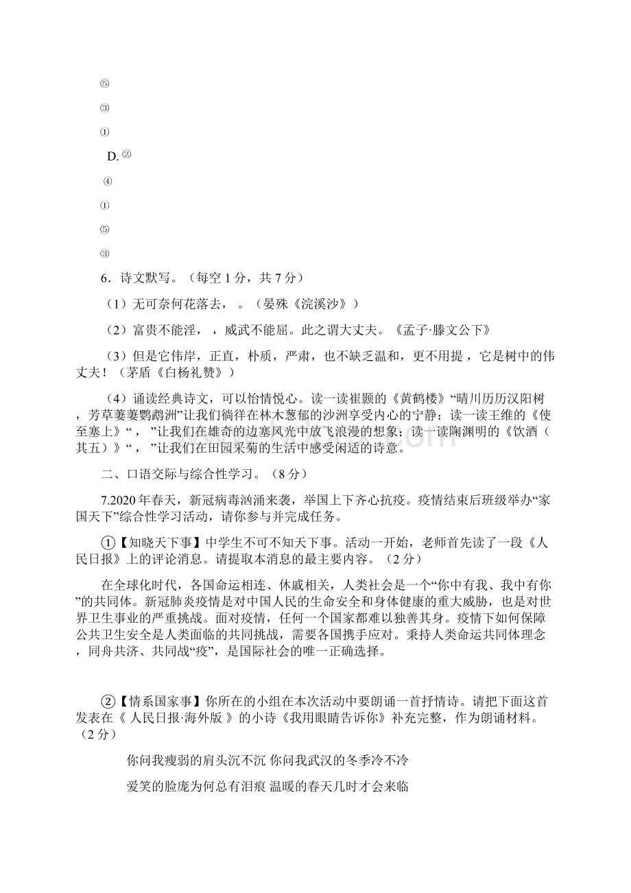 湖北省襄阳市保康县学年度上学期八年级语文期末测试有答案.docx_第3页