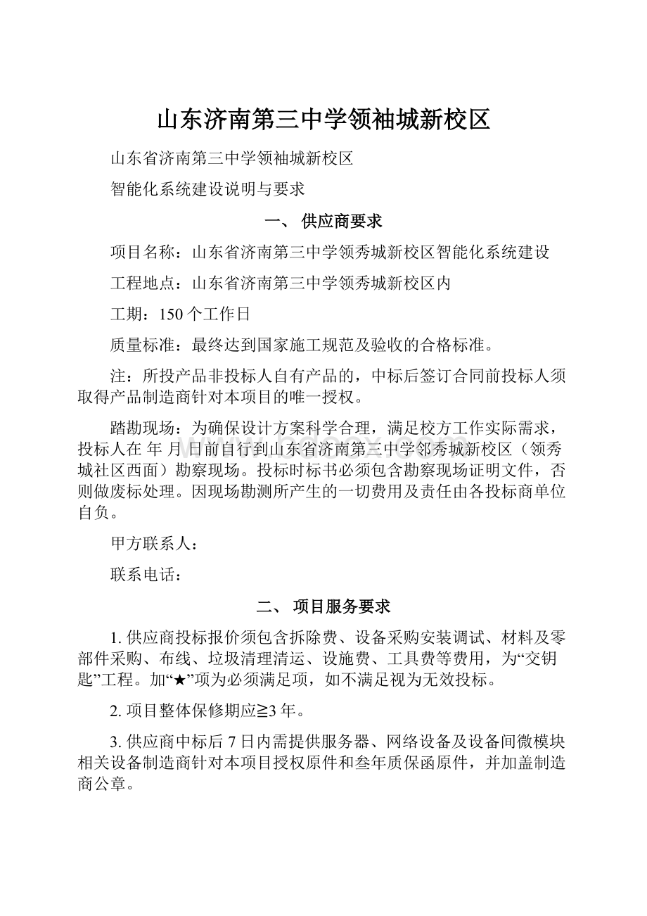 山东济南第三中学领袖城新校区.docx