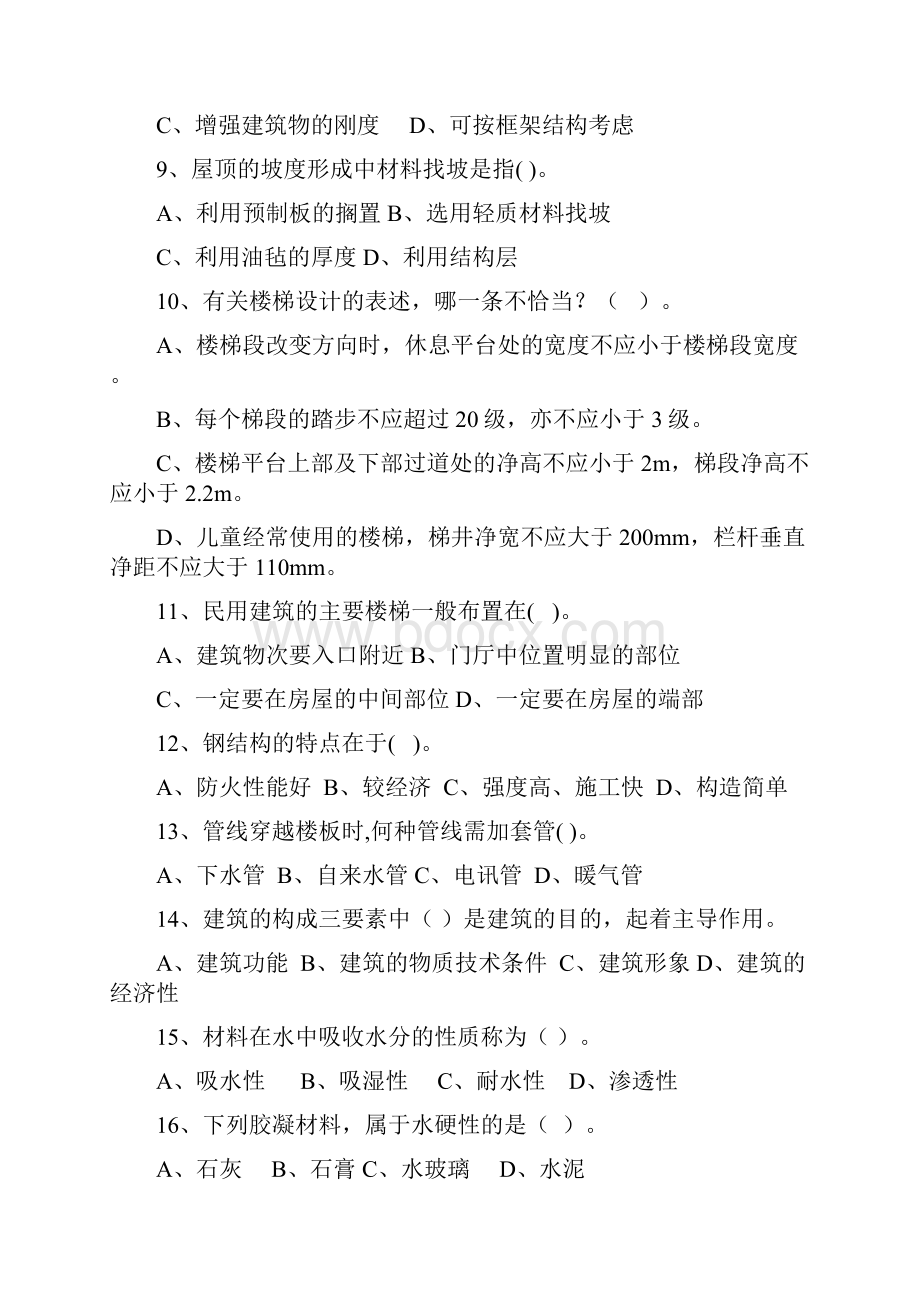 助理工程师考试试题以及答案.docx_第2页