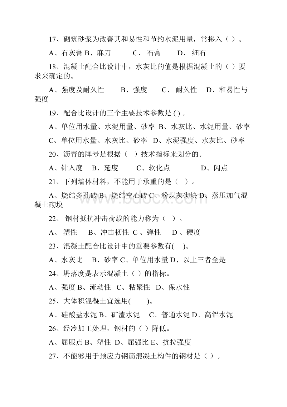 助理工程师考试试题以及答案.docx_第3页