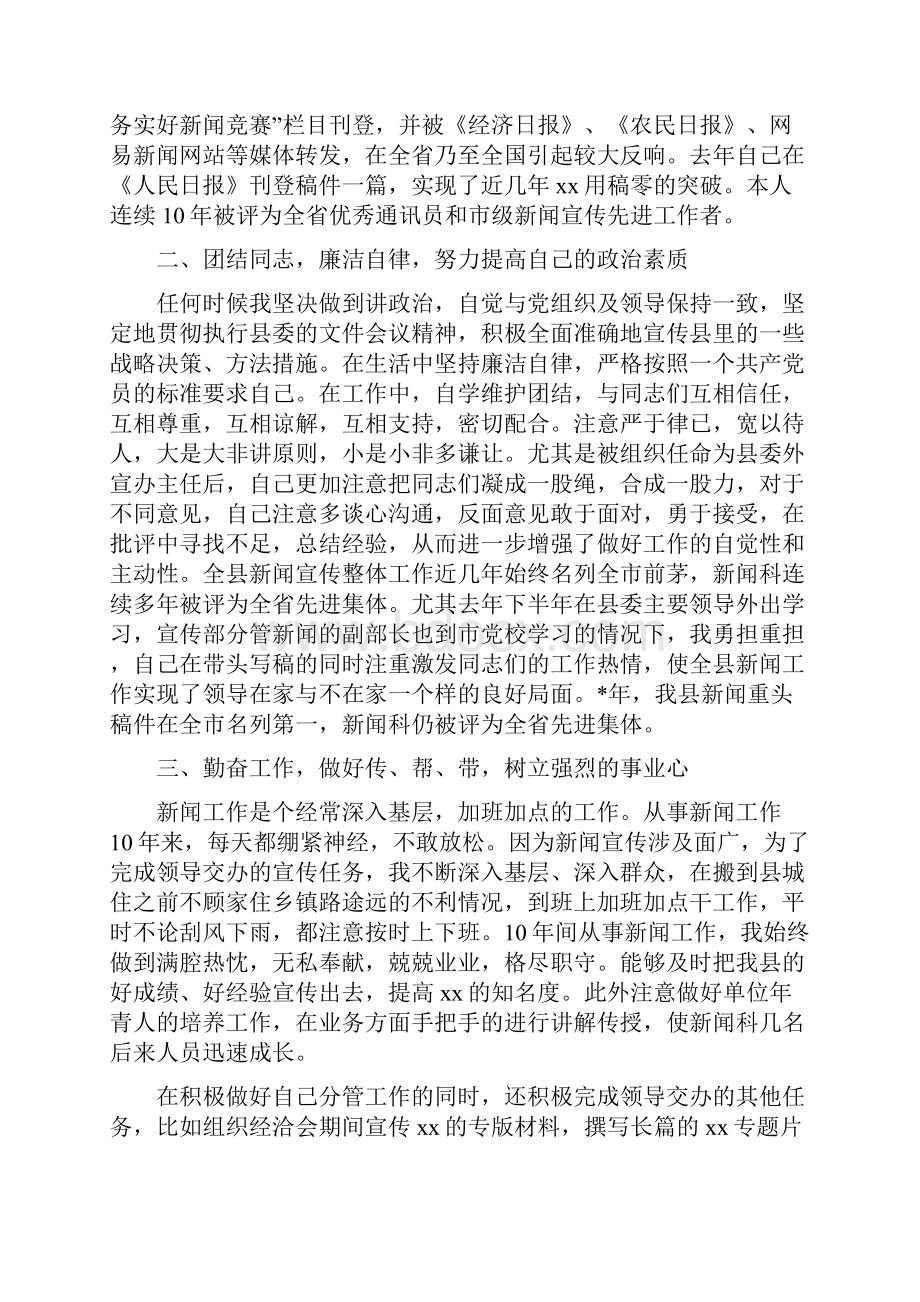 宣传部办公室个人工作总结与宣传部部长述职述德述廉报告汇编.docx_第2页