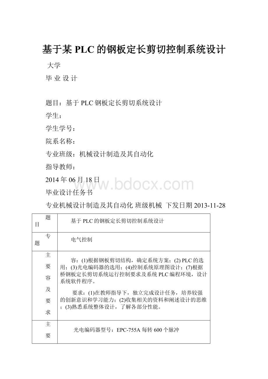 基于某PLC的钢板定长剪切控制系统设计.docx_第1页