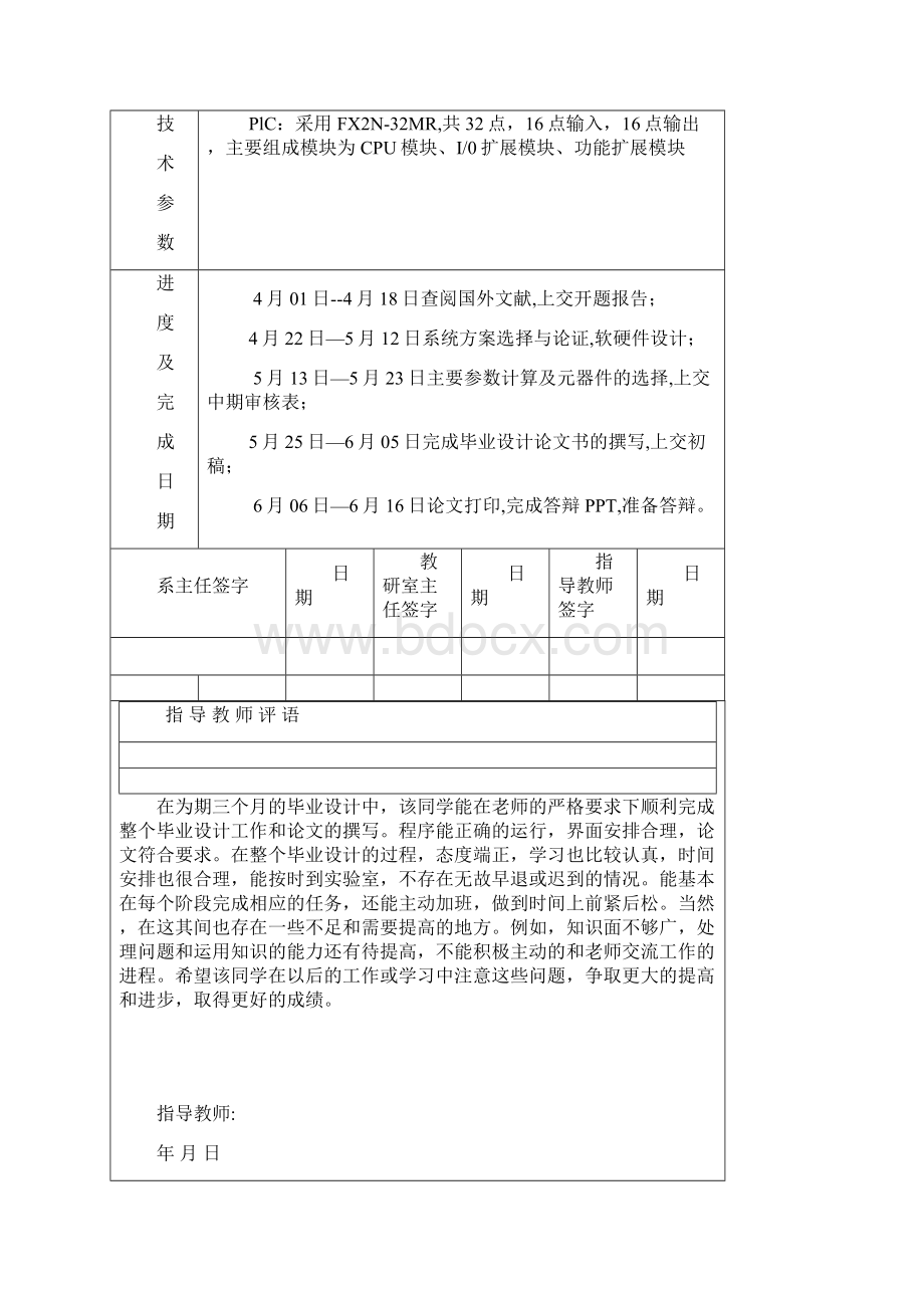 基于某PLC的钢板定长剪切控制系统设计.docx_第2页