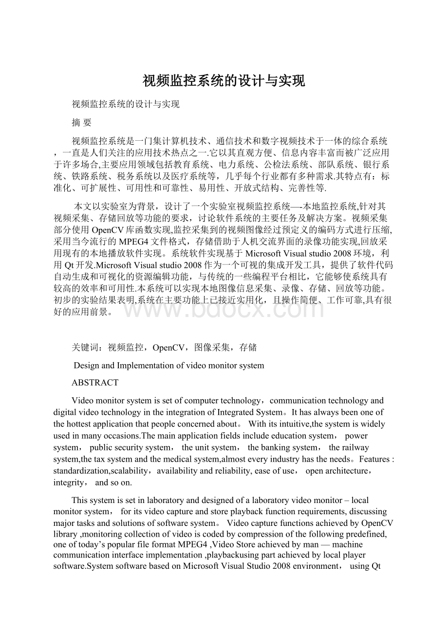 视频监控系统的设计与实现.docx