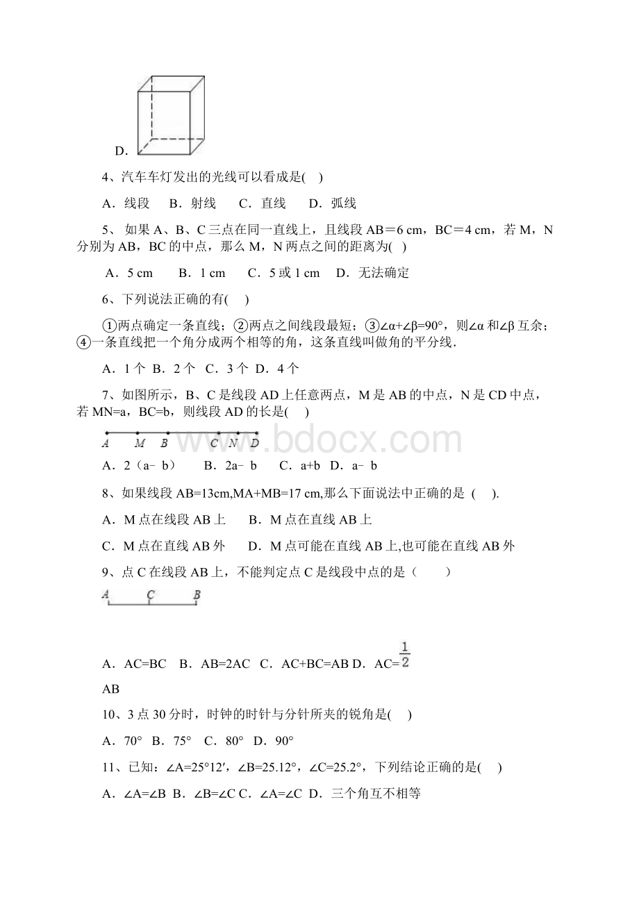 最新人教版七年级数学上册第四章《几何图形初步》单元测试含答案解析.docx_第2页