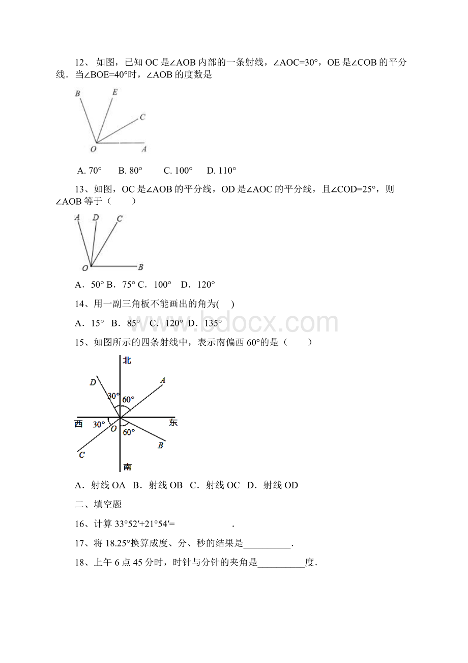 最新人教版七年级数学上册第四章《几何图形初步》单元测试含答案解析.docx_第3页