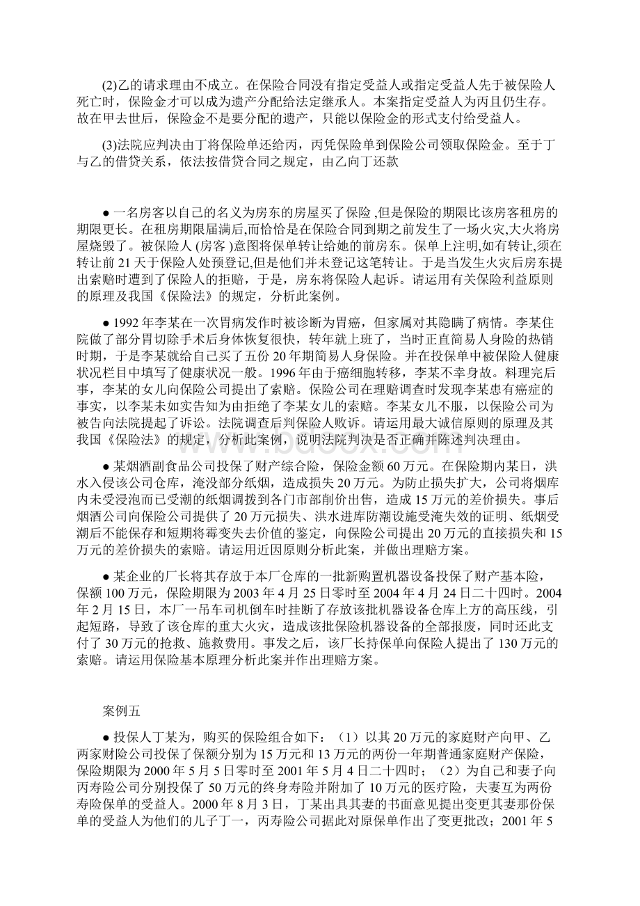 保险学案例分析报告题.docx_第3页