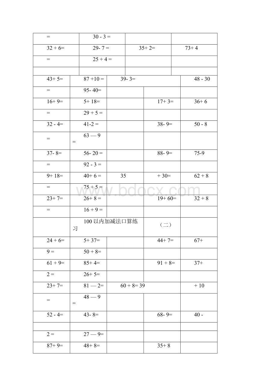 以内双数加减法口算练习.docx_第2页