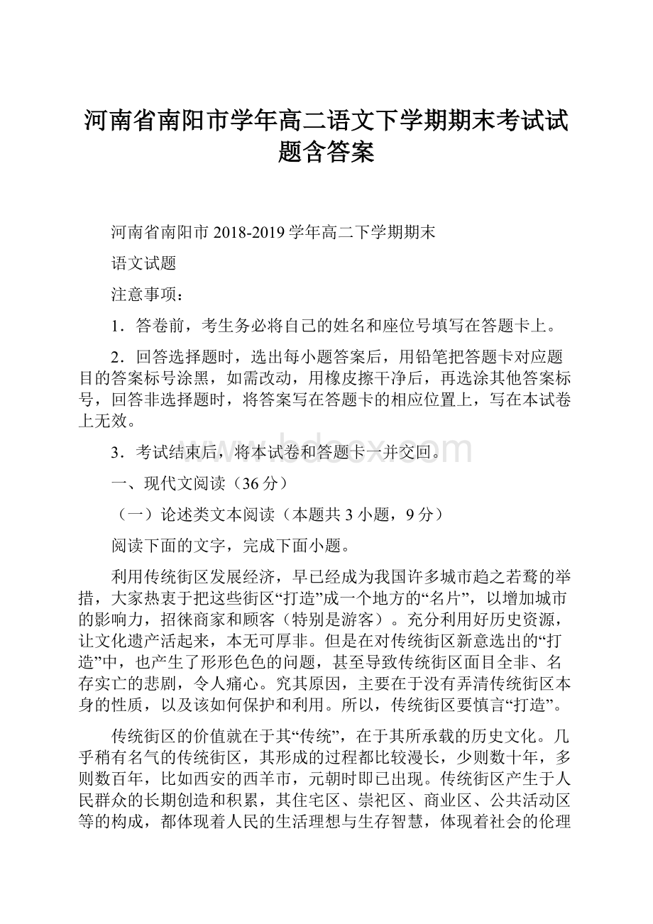 河南省南阳市学年高二语文下学期期末考试试题含答案.docx