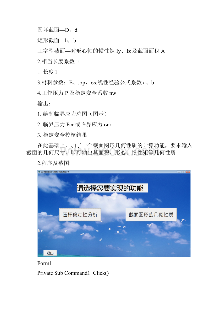 材力上机报告 压杆稳定性分析及截面几何性质的计算VB.docx_第2页