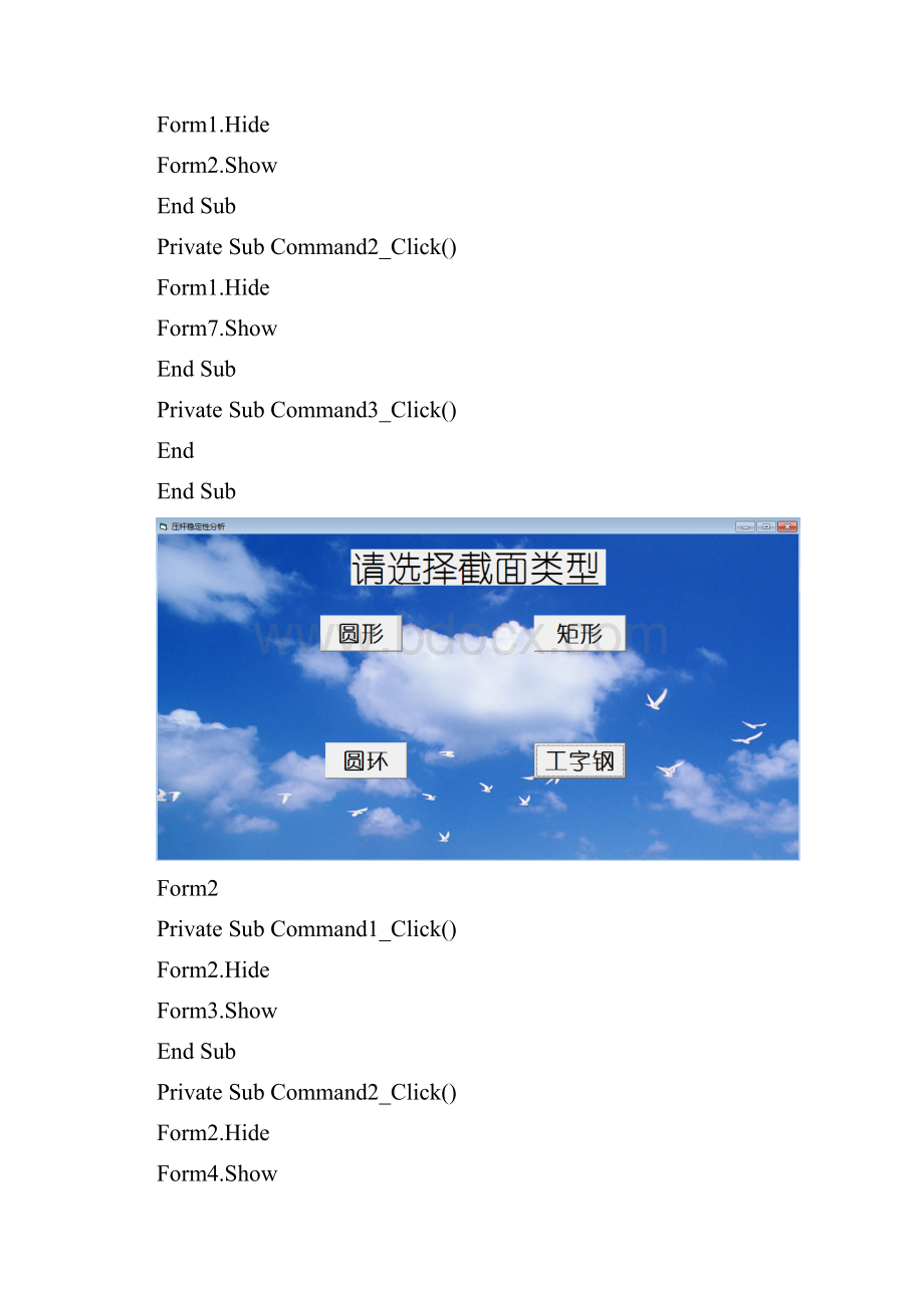 材力上机报告 压杆稳定性分析及截面几何性质的计算VB.docx_第3页