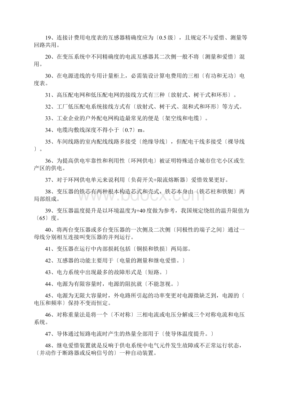 工厂供电试题考试题习题库及参考答案.docx_第2页