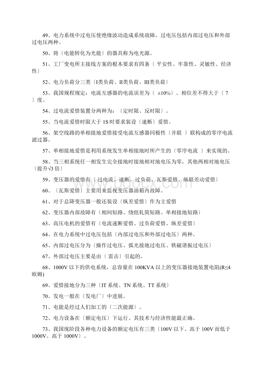 工厂供电试题考试题习题库及参考答案.docx_第3页