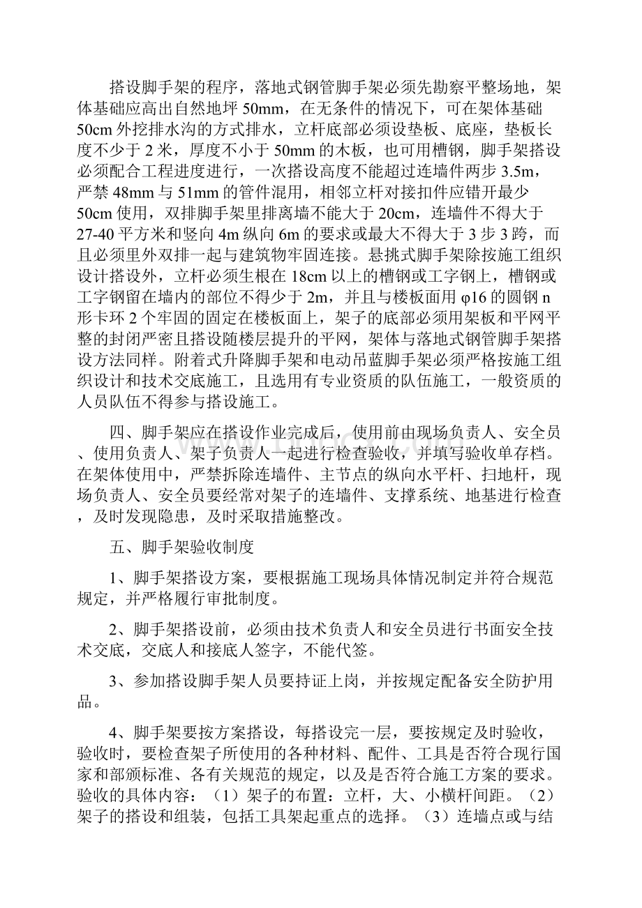 建筑施工现场安全管理制度汇编.docx_第2页