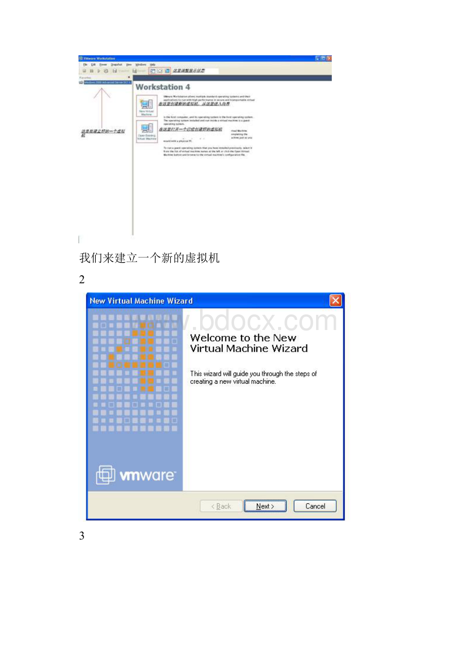 详尽VMware教程.docx_第2页