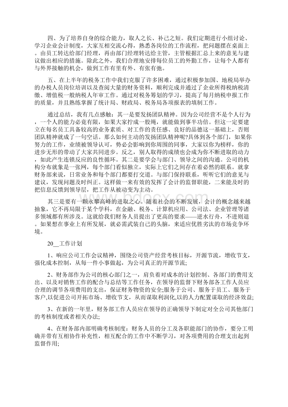 员工年终总结新年计划工作年终总结和计划.docx_第3页