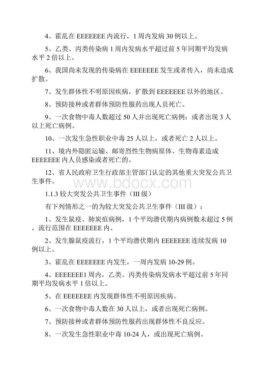 突发公共卫生事件应急预案.docx_第2页