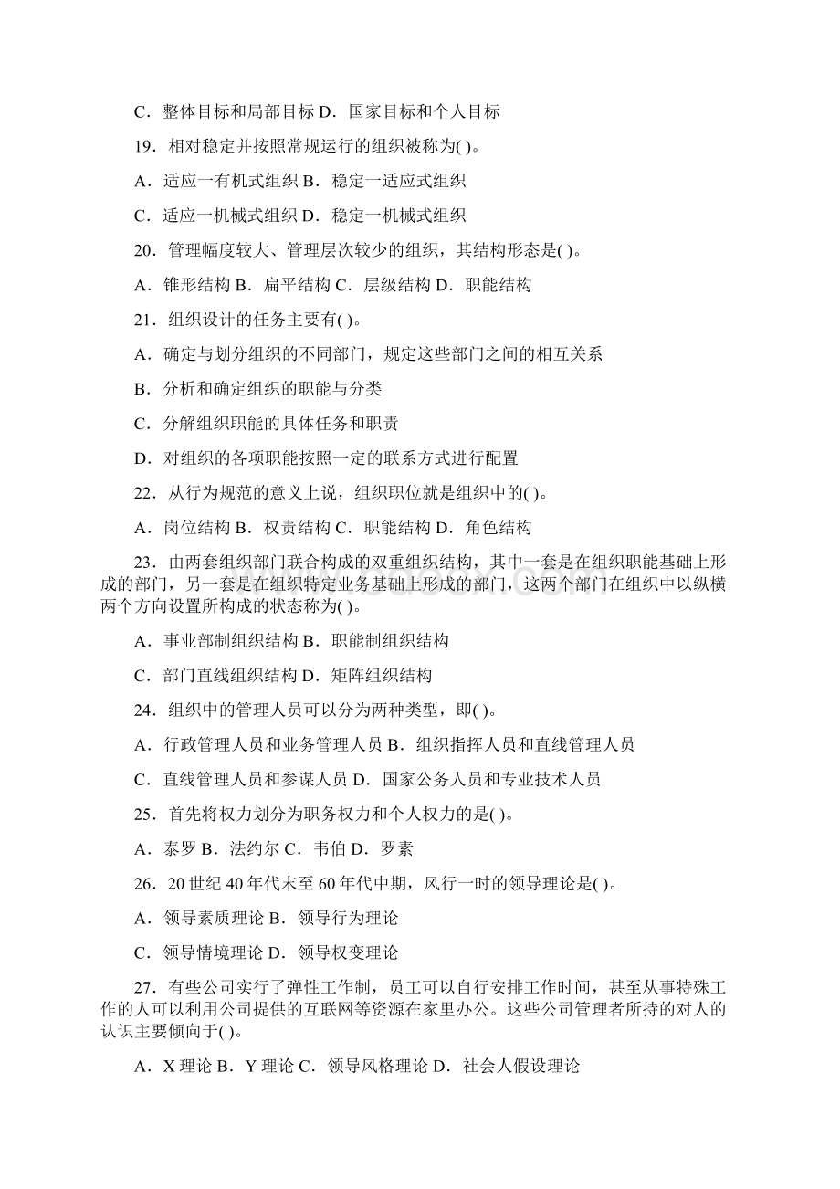 管理学试题附答案已完成.docx_第3页