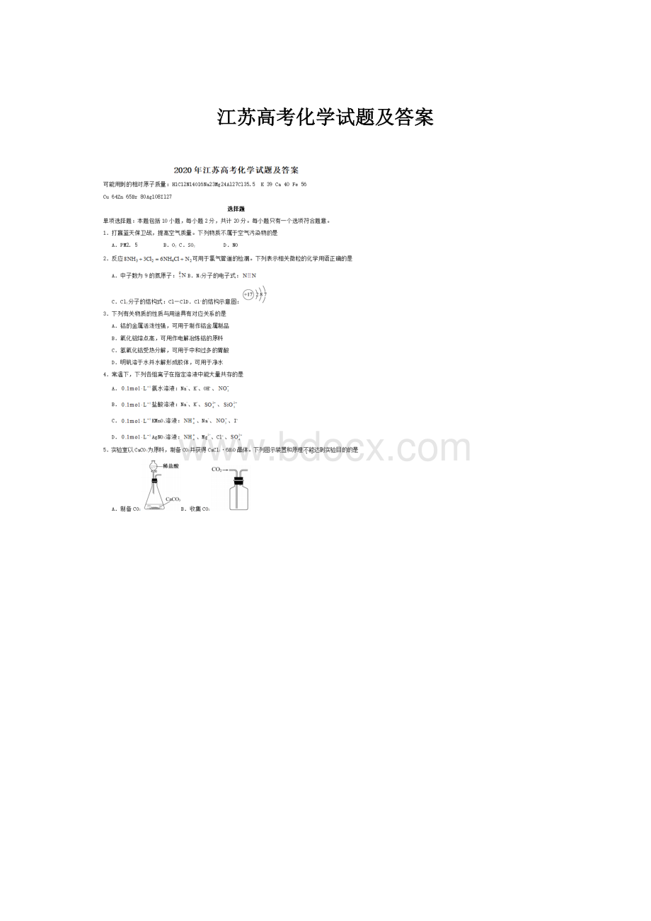 江苏高考化学试题及答案.docx_第1页