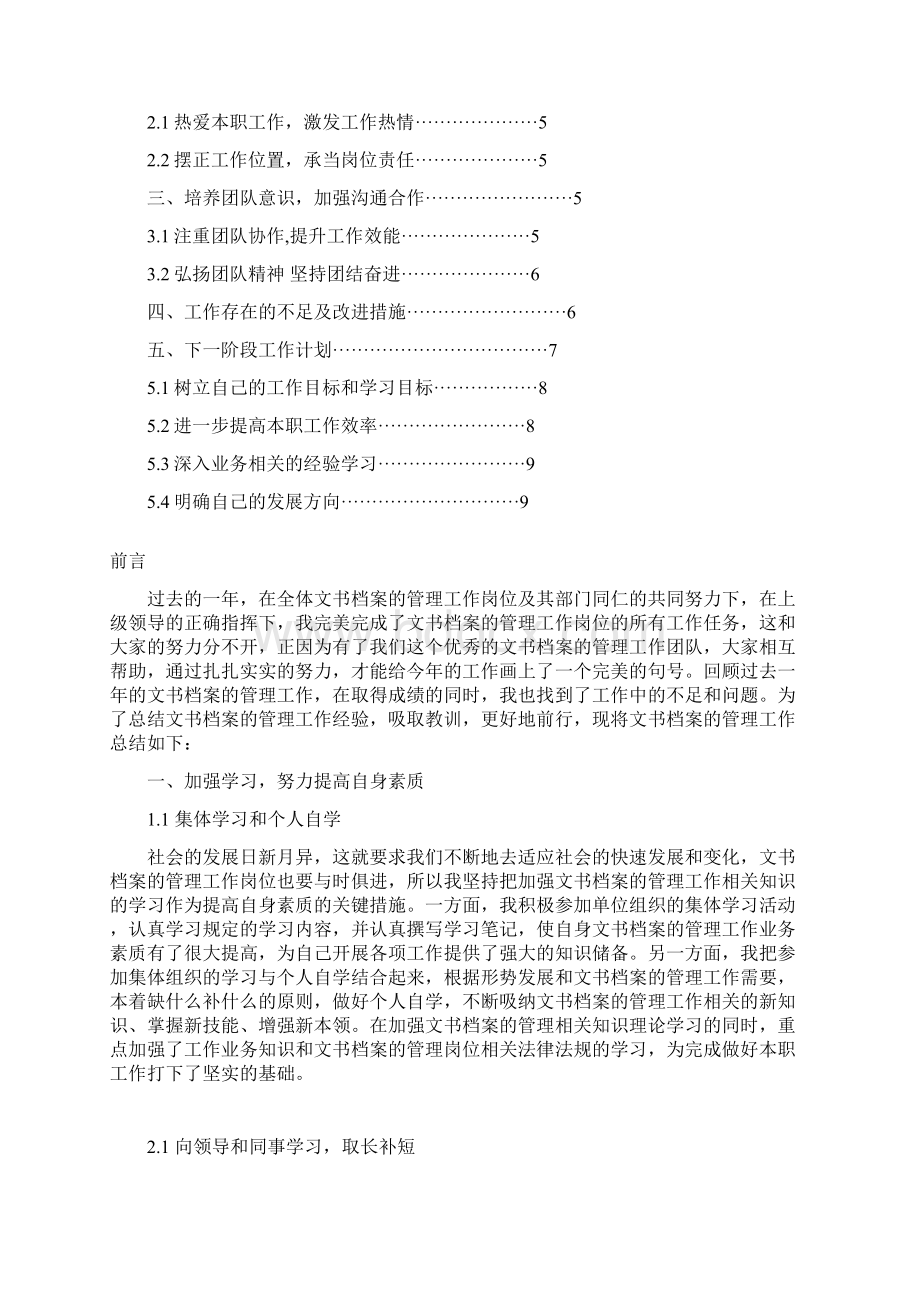 文书档案的管理工作总结与计划范文.docx_第2页