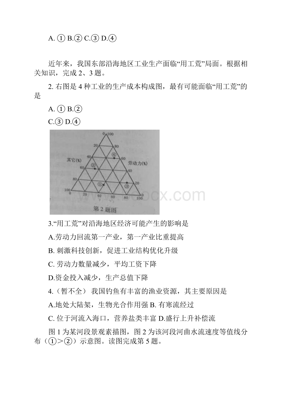 高考政治浙江卷试题及答案.docx_第2页