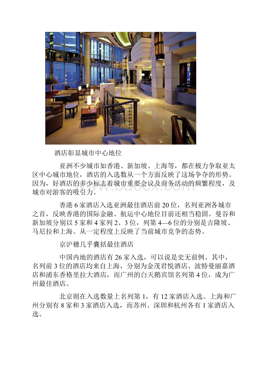 专题商务酒店.docx_第2页