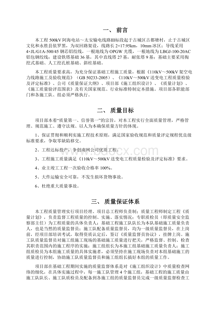 500kV线路工程阿太线某标段基础工程质量保证措施.docx_第2页