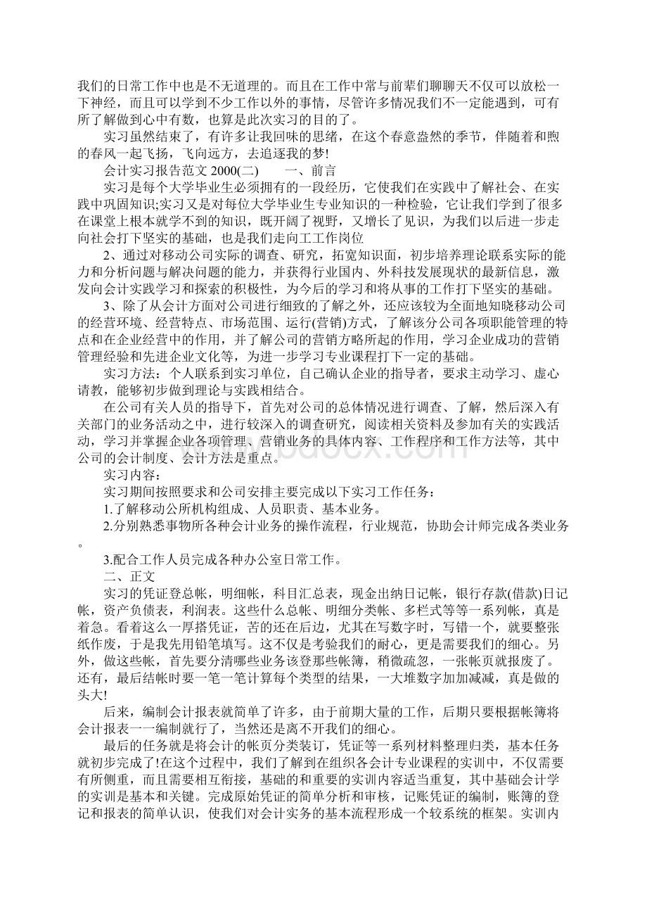 会计实习报告范文.docx_第3页