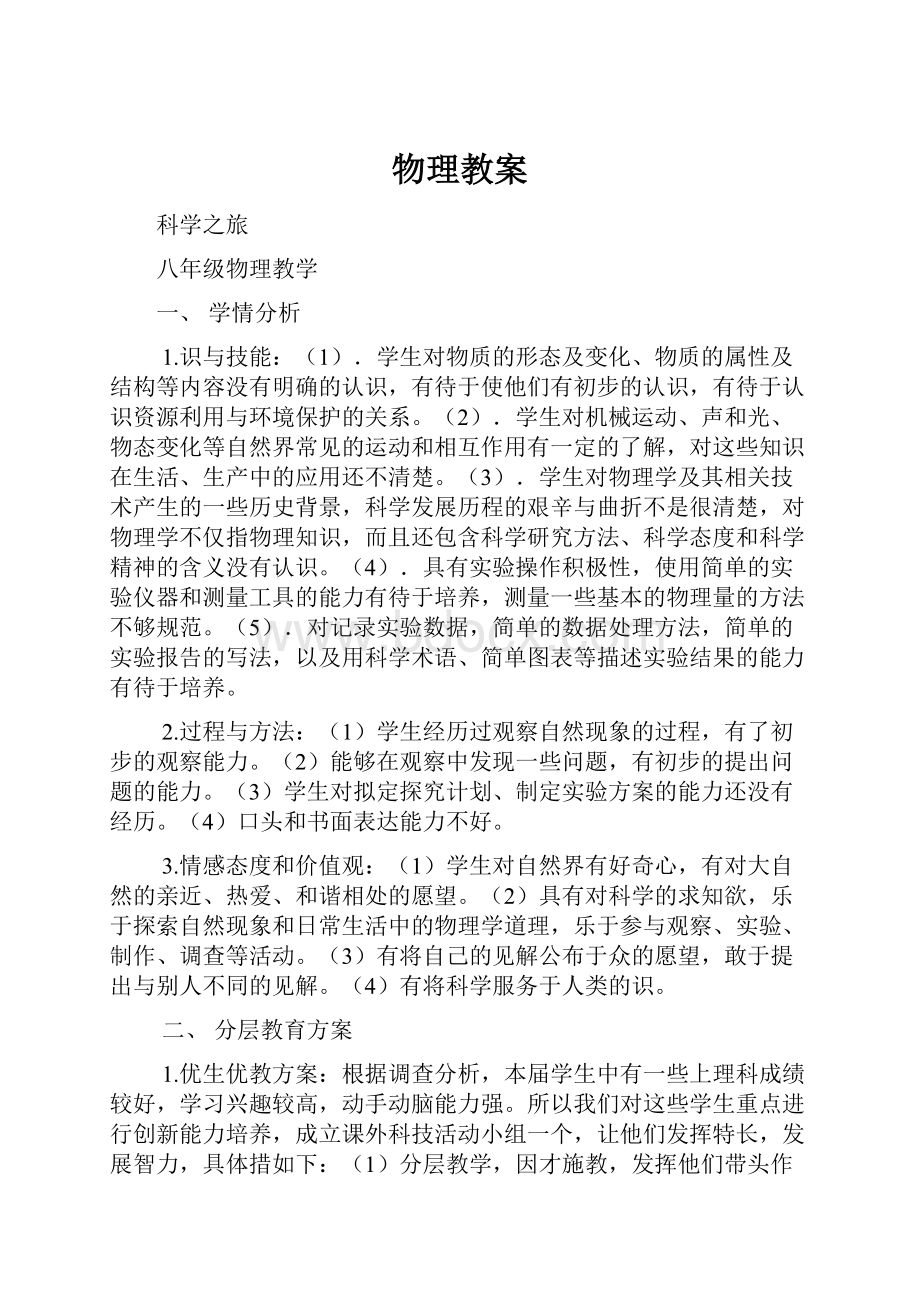 物理教案.docx_第1页