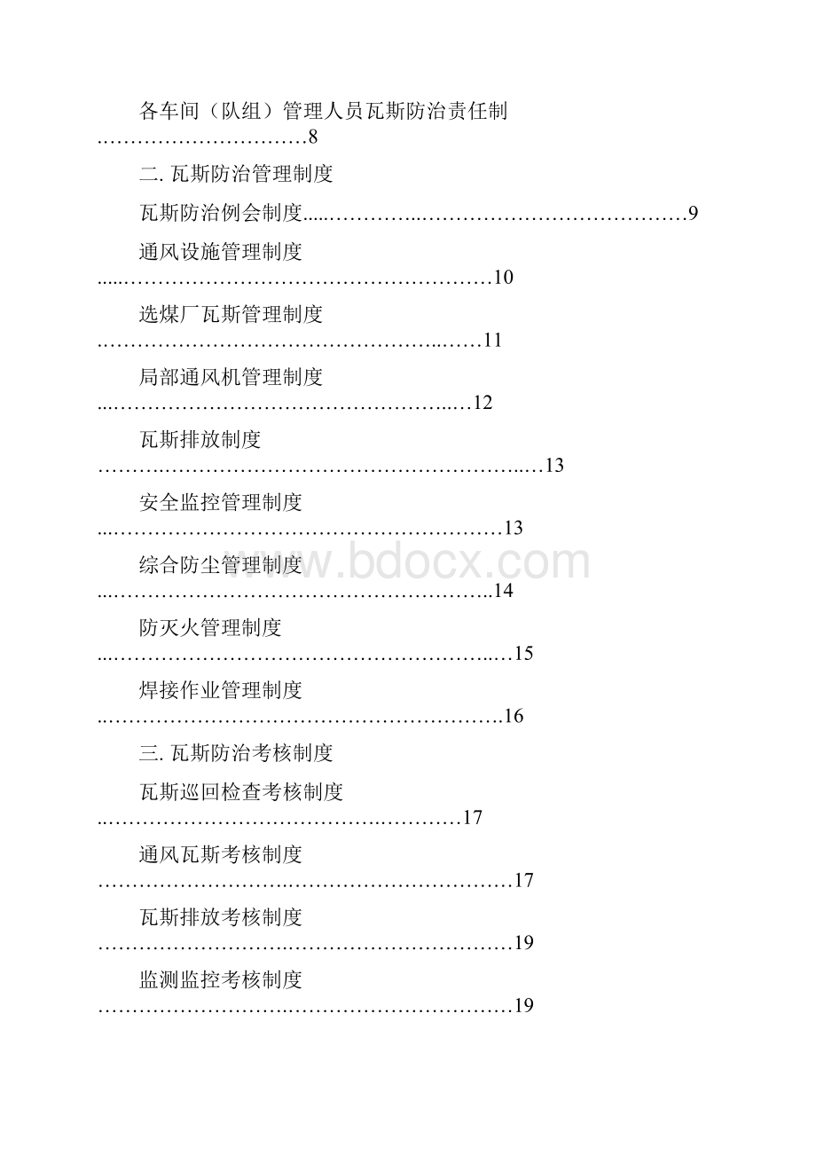 选煤厂瓦斯防治综合管理制度.docx_第2页