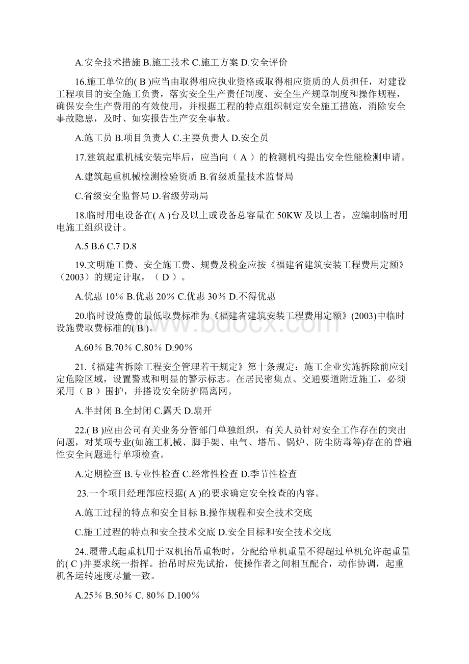 安全员专业技能练习题了解类.docx_第3页