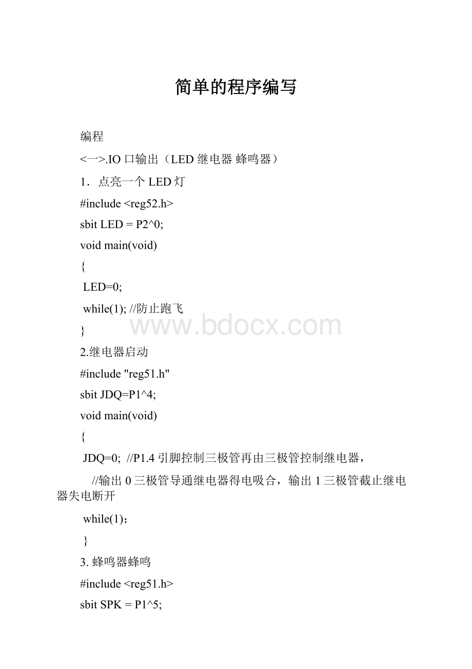 简单的程序编写.docx_第1页