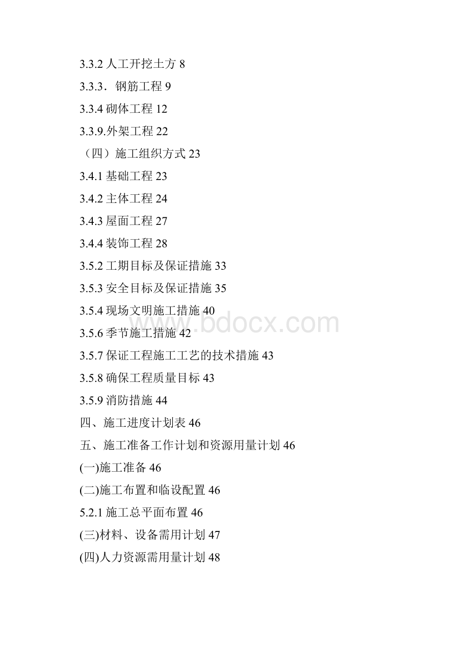 完整版锦河接触网生产房改造项目施工组织设计.docx_第2页