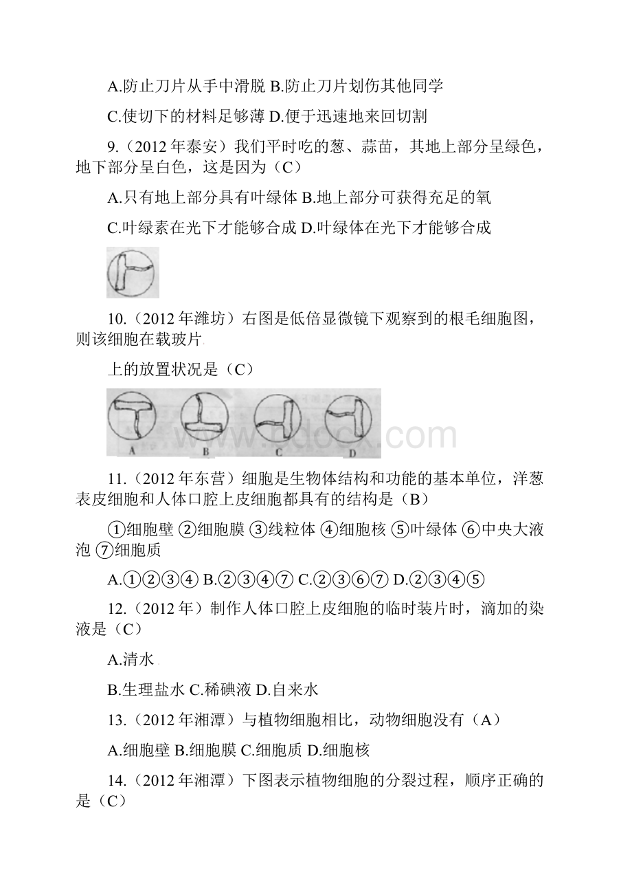 中考生物试题分类汇编 动植物的结构层次.docx_第3页