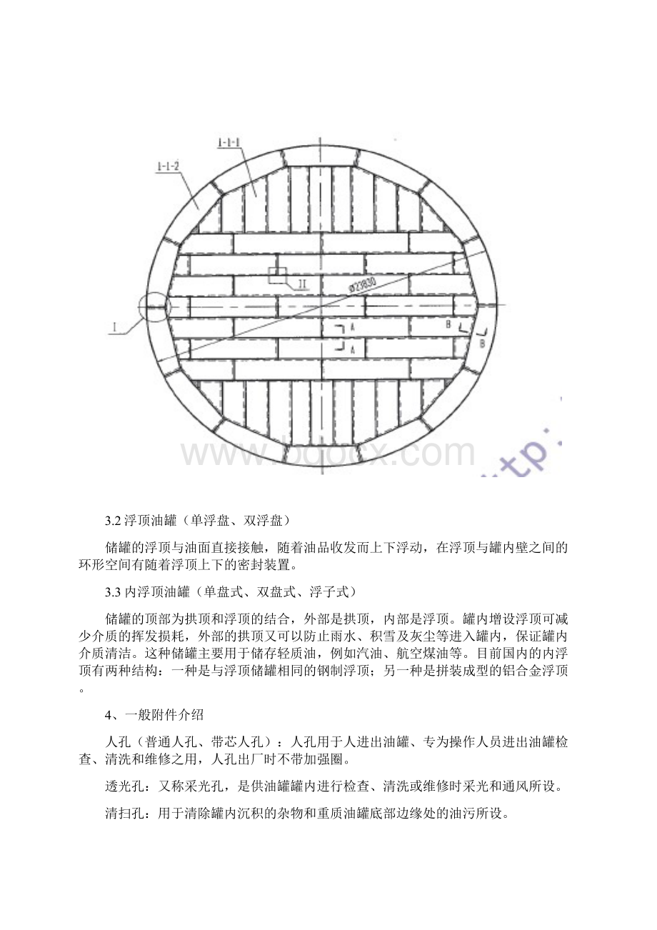 金属油罐制作安装.docx_第3页