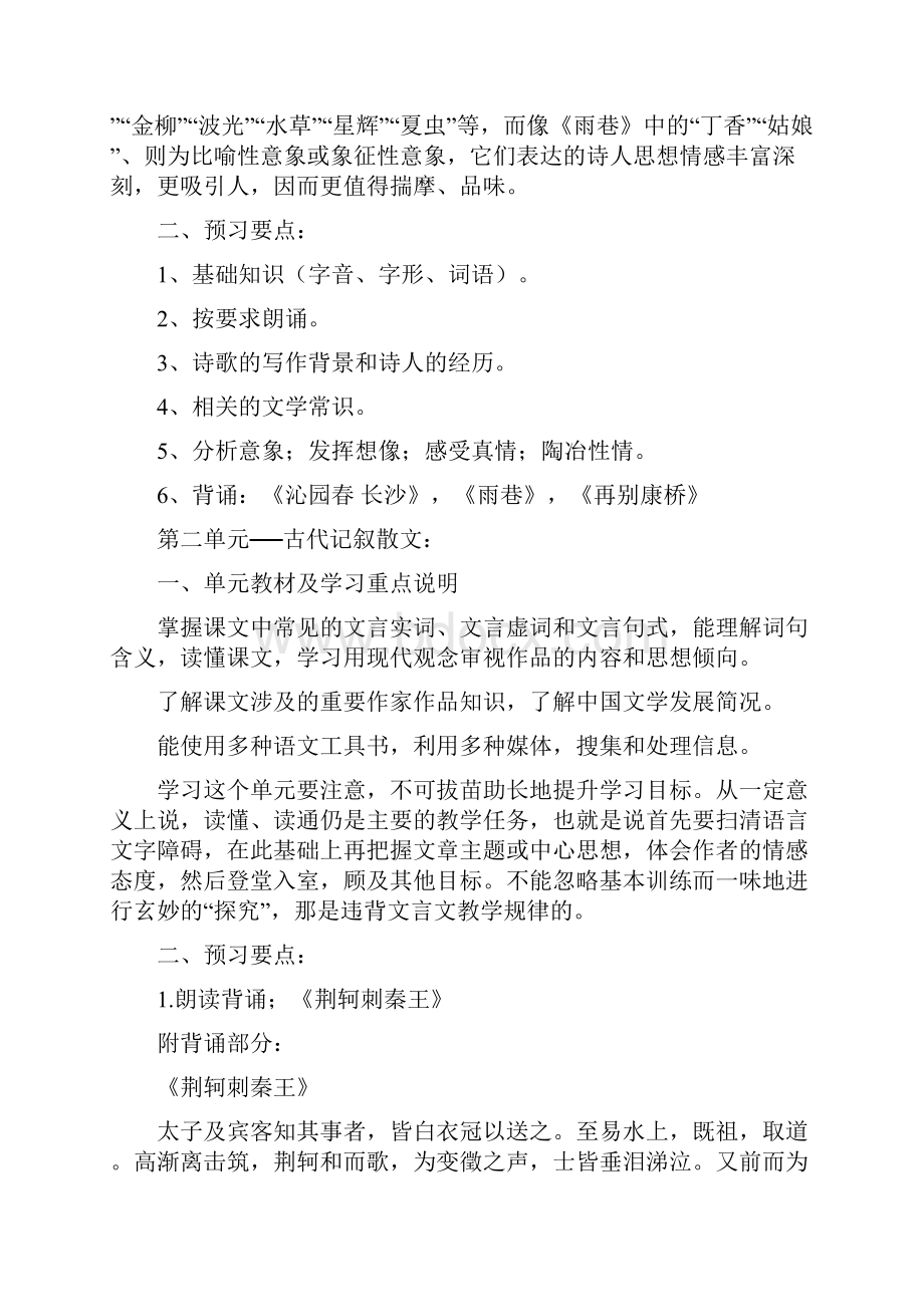 人教版高中语文必修1 知识点整理汇总.docx_第2页