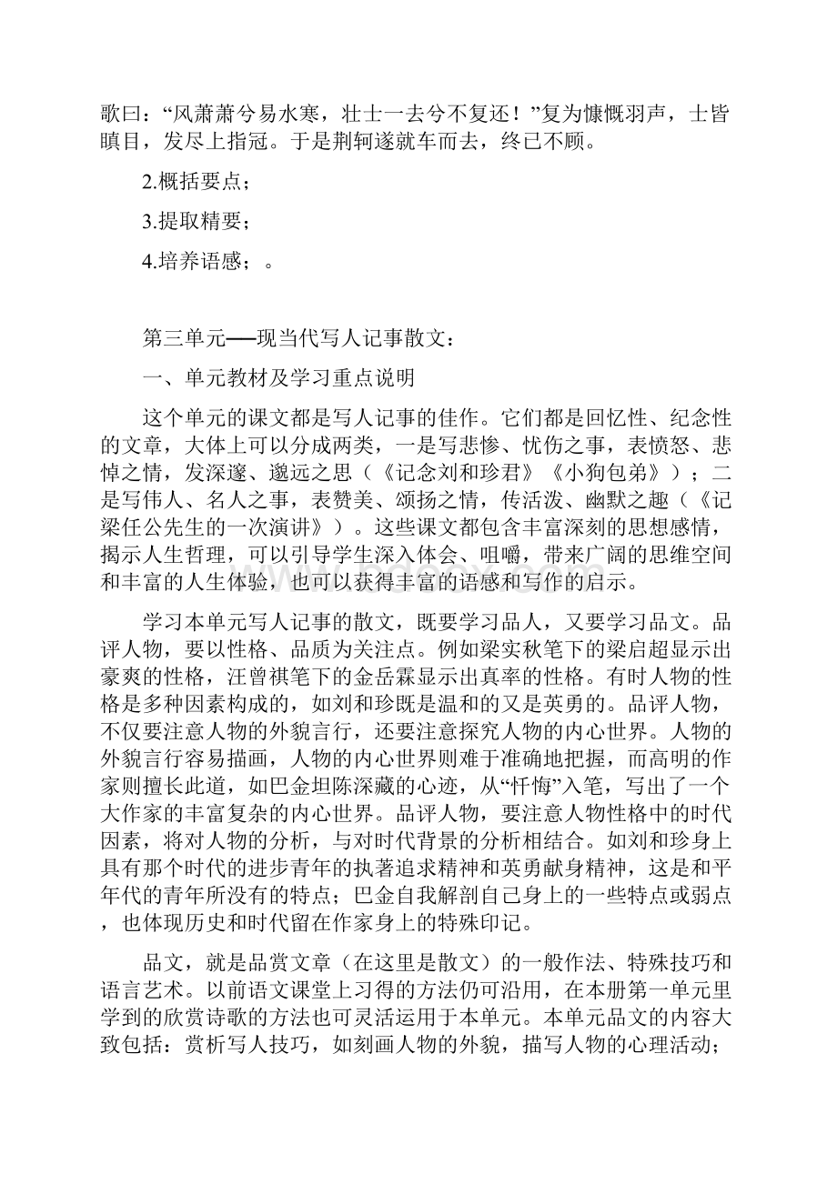 人教版高中语文必修1 知识点整理汇总.docx_第3页